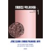 재벌집막내아들(1~5완)현대판타지