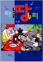 하늘땅누리(단편)