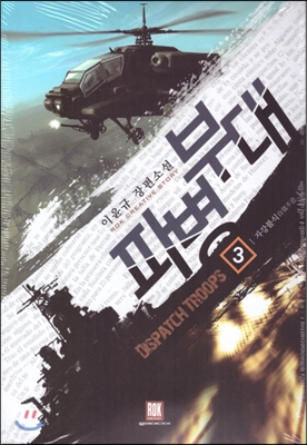 파병부대(1~15완) 현대