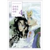 은비가내리는나라(1~4완) 이미라스페셜에디션