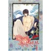 하백의신부(1~24완+외전) 신장판