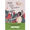 빼앗긴들에도봄은오는가(1~2) 웹툰