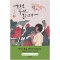 빼앗긴들에도봄은오는가(1~2) 웹툰