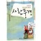 사람풍경(단편)김형경