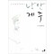 낭만제주(단편)임우석