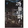 까불지마(1~6완)