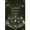 스킬메이커 1-13 완결 현대 판타지