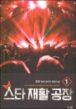 스타재활공장(1~10완) 현대
