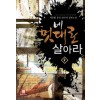 네멋대로살아라(1~19완) 퓨전