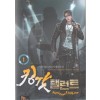 킹갓 탤런트 1-10 완결 현대 판타지
