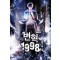 변혁 1998 2부1-6 완결 현대 판타지