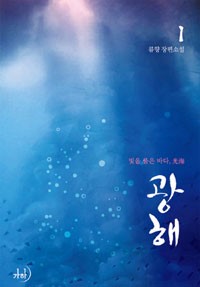 광해(1~2완) 류향