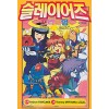 슬레이어즈 프리미엄(단편)