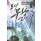 도시무왕연대기(1~15완) 현대