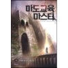 마도교육 마스터 1-9 완결 판타지 소설