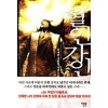 혈인가인(1~5완)신무협