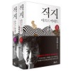 직지(1~2완)김진명
