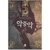 악중악(1~6완)