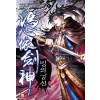 빙의검신(1~13완) 신무협