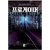 프로게이머(1~6완)현대