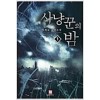 사냥꾼의밤(1~7완)