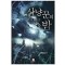사냥꾼의밤(1~7완)