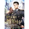 검거율1위최형사!재벌되기