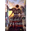 회귀하고 더 강해진다 1-10 완결 현대 판타지