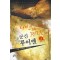 군신루이엔(1~9완) 퓨전판타지