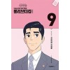 롱리브더킹 시즌2(1~9완) 웹툰