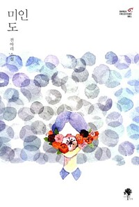 미인도(단편)전아리