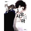 사우의마(단편)미쓰다신조