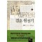결혼원정기 1-16 완결 퓨전 판타지