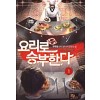 요리로승부한다(1~6완) 현대