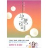 샹들리에(단편)김려령