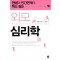 연애와인간관계의맥을짚는외모심리학(단편)사이토이사무