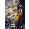 오버히트(1~11완) 현대