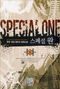 스페셜원(1~10완) 현대