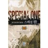 스페셜원(1~10완) 현대
