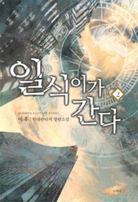 일식이가간다(1~45)현대