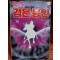 다섯개의검은봉인(1~5) 1988년도