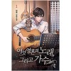 여섯 영혼의 노래 그리고 가수 1-9 완결 판타지 소설