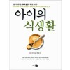 아이의식생활(단편)