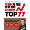 주린이가가장알고싶은최다질문(단편)염승환