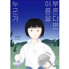 누군가이름을부른다면(단편)김보현