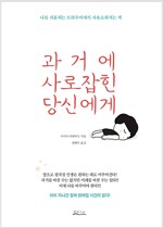 과거에사로잡힌당신에게(단편)이시이 마레히사