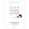 과거에사로잡힌당신에게(단편)이시이 마레히사