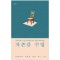 자존감수업(단편)윤홍균