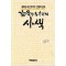 감옥으로부터의사색(단편)
