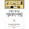 인생이빛나는정리의마법(단편)곤도 마리에